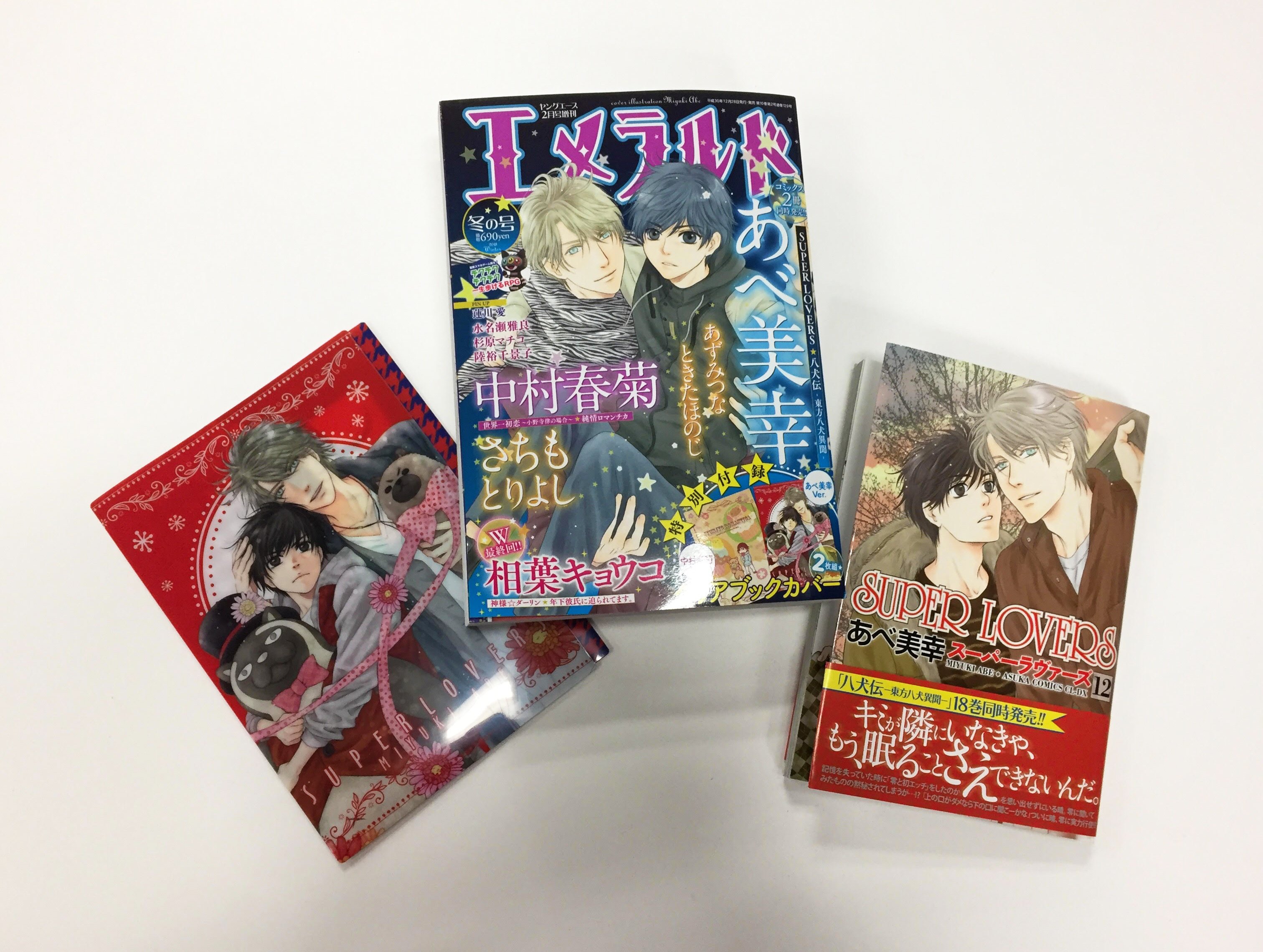 Amazon.co.jp: SUPER LOVERS 第18巻 小冊子付き特装版 (あすか