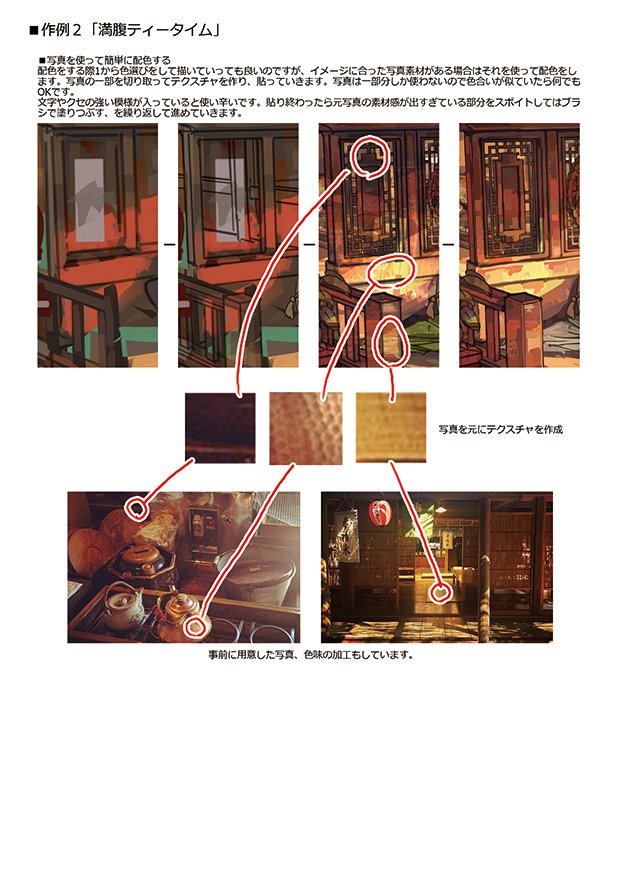 既刊情報その2 C94で頒布したメイキング本 普段自分がどのように考えて絵を描いているかをまとめた一冊です。 https://t.co/8yRvgQEfHt