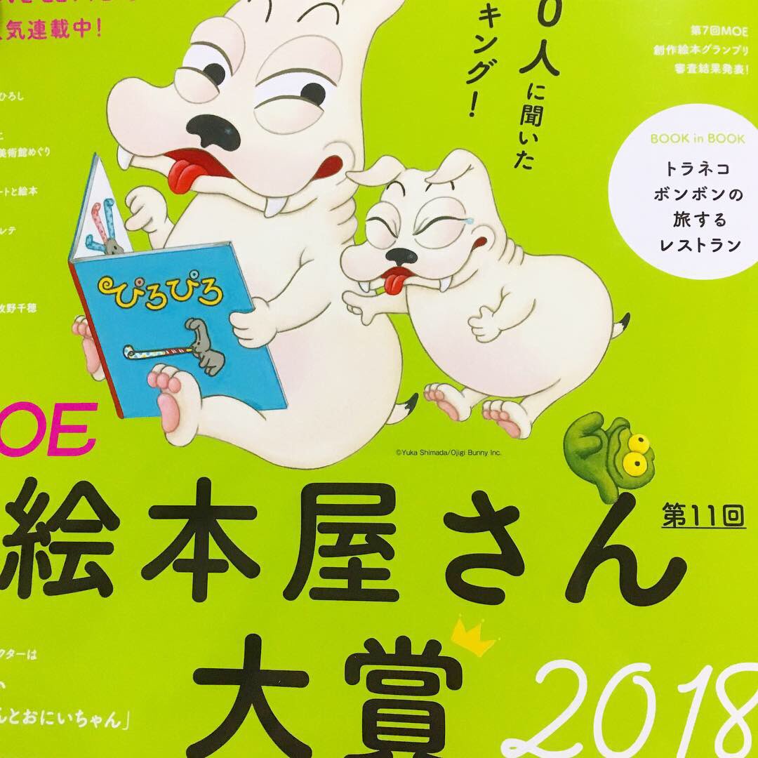 MOE絵本屋さん大賞2018の30位に『ペンギンクルーズ』が選ばれました!夢のようですーー!!

くもん出版さん応援書店さんたちのおかげです!!✨本当にありがとうございます*。ヾ(。>v<。)ノ゛*。

コメントも嬉しくて嬉しくて転がっております! 