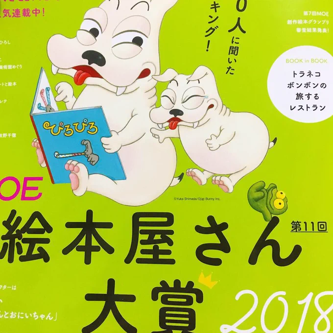 MOE絵本屋さん大賞2018の30位に『ペンギンクルーズ』が選ばれました!夢のようですーー!!

くもん出版さん応援書店さんたちのおかげです!!✨本当にありがとうございます*。ヾ(。>v<。)ノ゛*。

コメントも嬉しくて嬉しくて転がっております! 