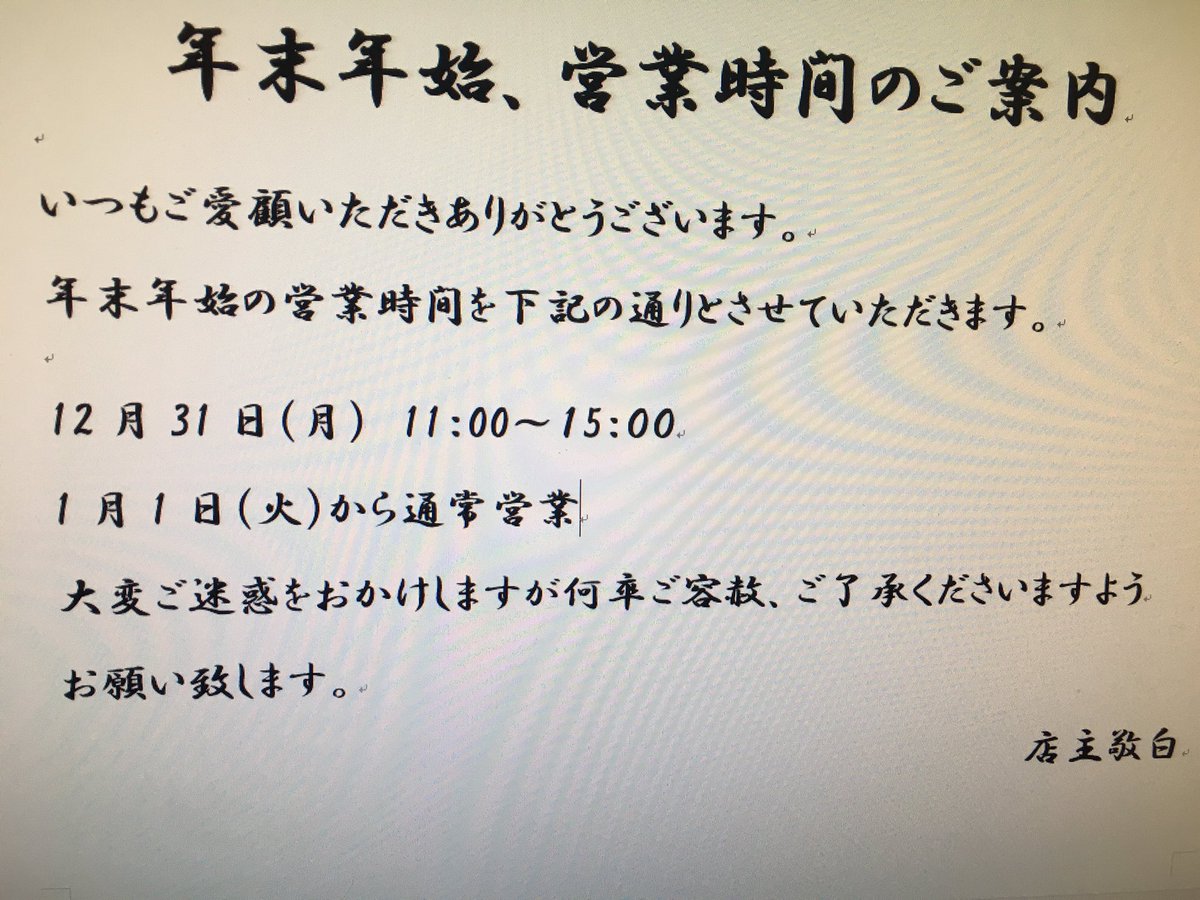 IMY_fukui's tweet photo. 【岩本屋武生店さん年末年始営業】 https://t.co/lHOGtudV6H