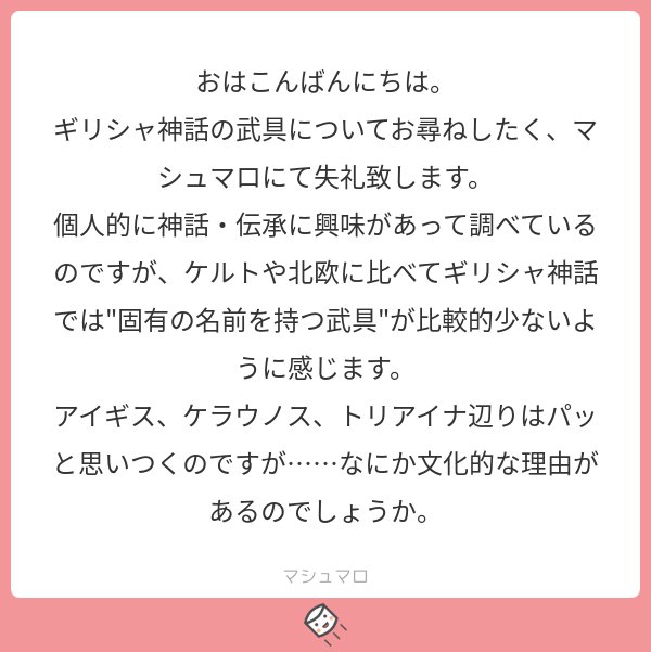 藤村シシン3 29浜松は休講 V Twitter 古代ギリシャ側から見ると 剣