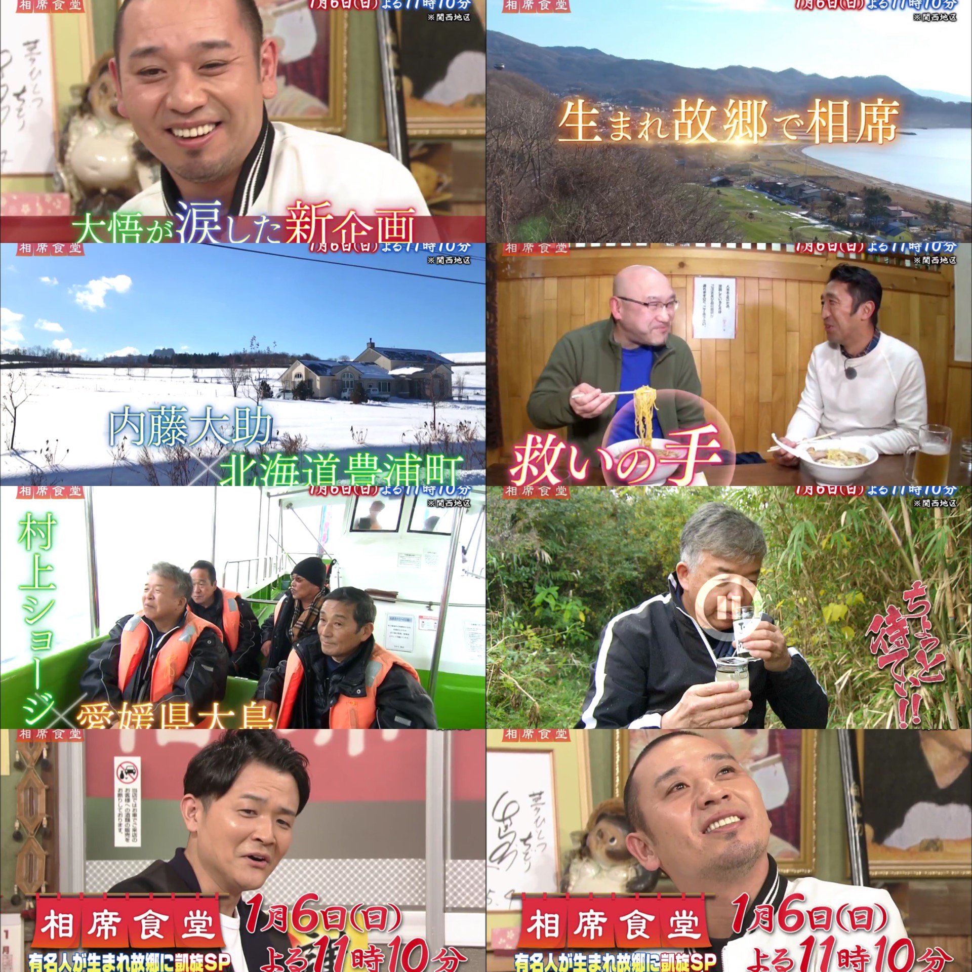 弁当食堂 在 Twitter 上 相席食堂の新春1時間拡大スペシャルの旅人が内藤大助さんと村上ショージさんって私予言者じゃん笑笑 しかも最近の予想 調子に乗って予言すると 安田大サーカスのクロちゃんが近々出演すると思います 相席食堂 T Co Pnxl3rvyww