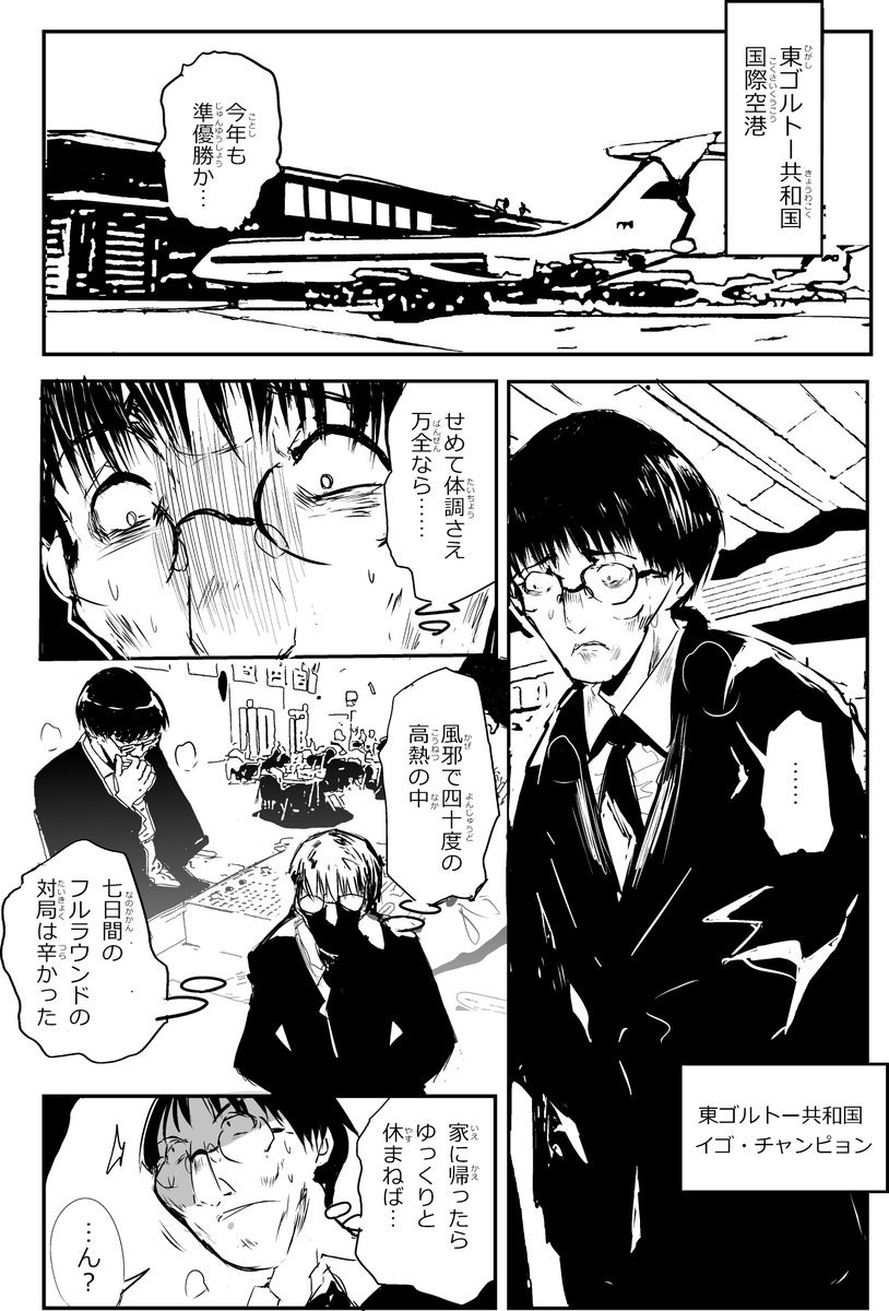 宇城はやひろ Twitterissa 明日のコミケは 東y10b 後ろは八尋 で参加してます ハンターハンターの メルエムと囲碁チャンピオンの話です ヒカリの碁 というタイトルで５００円の予定 スケブは運が良ければ受け付けられます 明日は凄く寒いらしいので 防寒に気