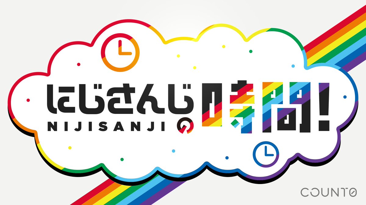 vr_sparc's tweet image. イオンシネマさんでのライブビューイングとVR SPARCでのVRライブ限定で、当日の19時30分から「にじさんじの時間」を行います😆✨ライブビューイングのチケット販売は29日の23時59分までとなります🕰この機会に是非チケットをお買い求めください！🏃💨
#count0