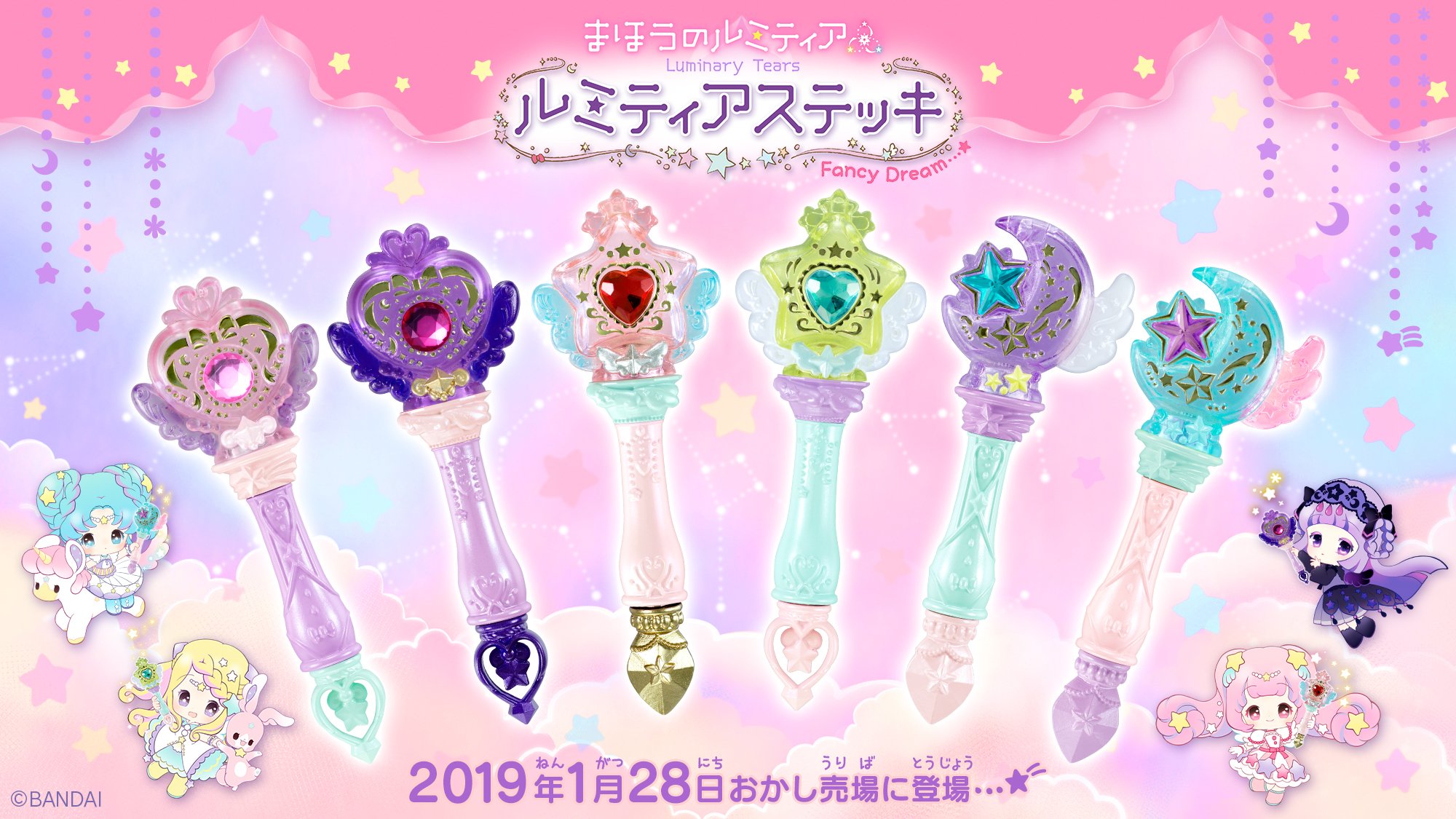 まほうのルミティアステッキ＆ペンシル＆パクト→おもちゃの