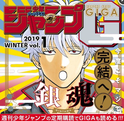 ジャンプgiga 19 Winter Vol 1 感想ノーツ 熱のあるマンガっていいな Togetter