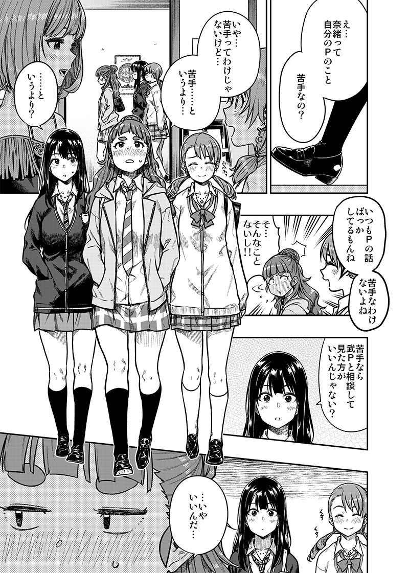 既刊その3「すなおな奈緒」
前回の夏コミの奈緒本です。奈緒とオリジナルPの話です。
こちらも少部数しかのこってません。 