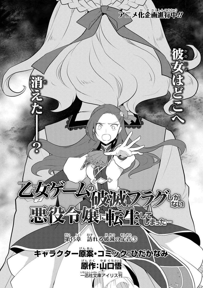 悪役 令嬢 破滅 フラグ 漫画 祝 はめふら2期はどうなる 乙女ゲームの破滅フラグしかない悪役令嬢に転生してしまった