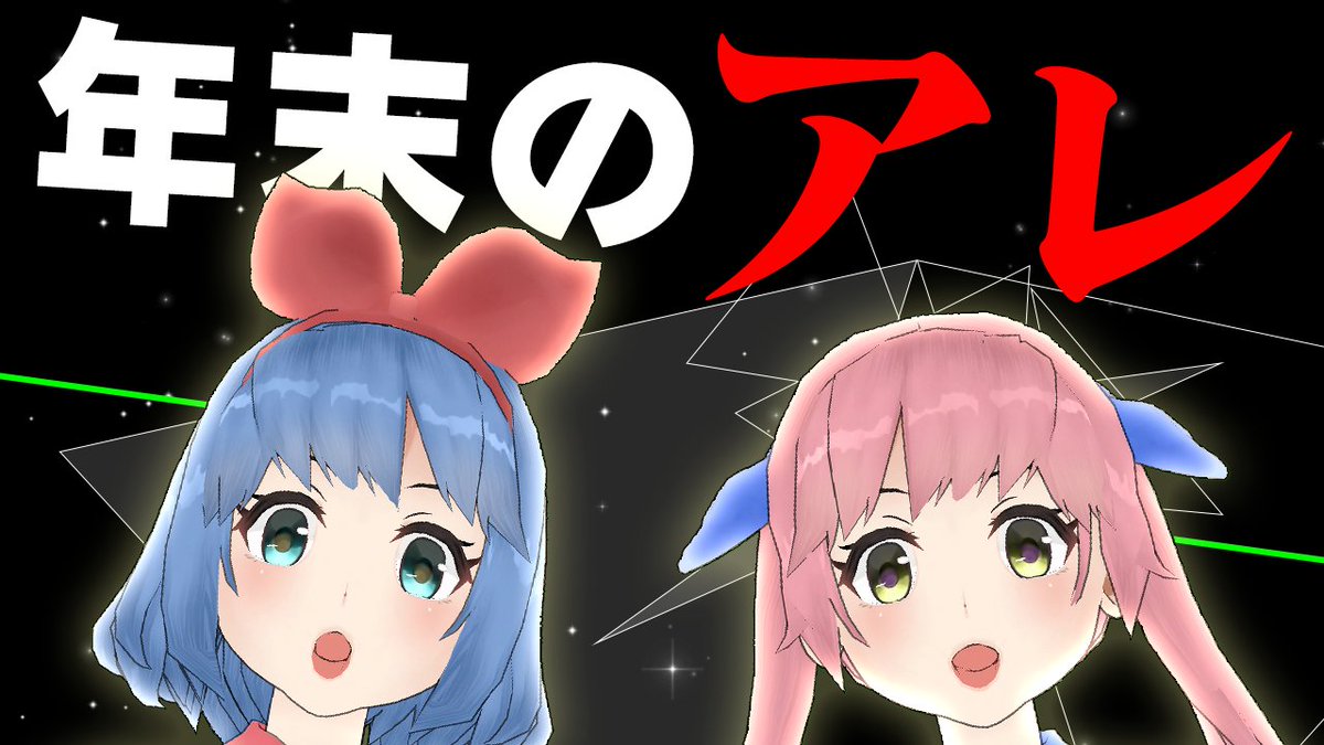 omesis_rio's tweet image. 年末がアレでアレだって！アレ！🤪🤟

↓動画↓
youtu.be/sCo5e1B6uNw

#おめシス #Count0