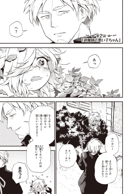退魔師と悪い子ちゃん

#退魔師と悪魔ちゃん 