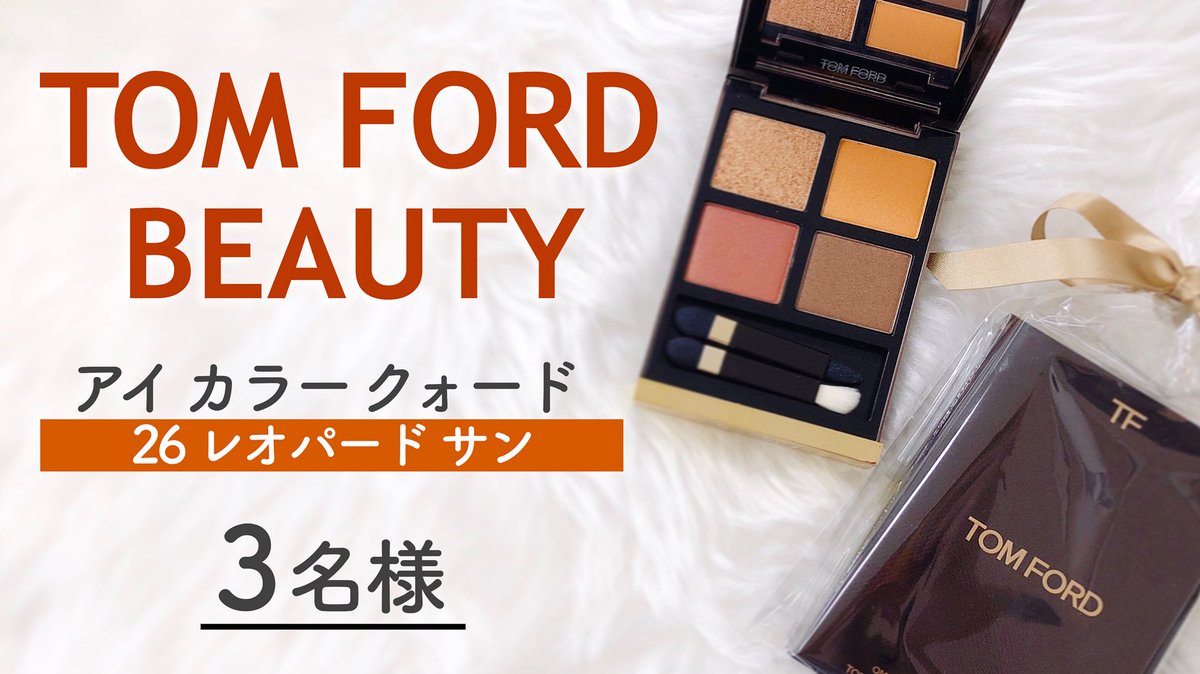 MimiBeauty__'s tweet photo. ＼お年玉キャンペーン🌅フォロー&amp;RTで話題のTOM FORD BEAUTY当たる／

トム フォード ビューティー「アイ カラー クォード 26 レオパード サン」を3名様にプレゼント❣️

①@Mimi4_TVをフォロー
②この投稿をRT

YouTube,Instagramでも連動してプレゼント企画実施します✨お楽しみに😳

締切:1/13 23:59 https://t.co/tMXnWhe0B1