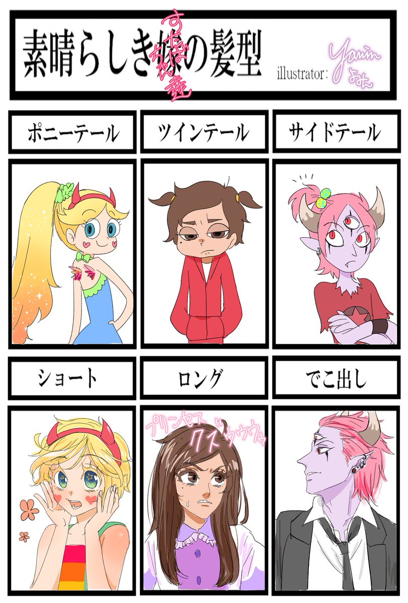 よみ 7 27誕生日でごわす Twitterissa 自分絵注意 すたばちゃんで髪型イメレス描けた 悪魔バスタースターバタフライ ディズニーチャンネル 海外アニメ 腐ってる人と繋がりたい