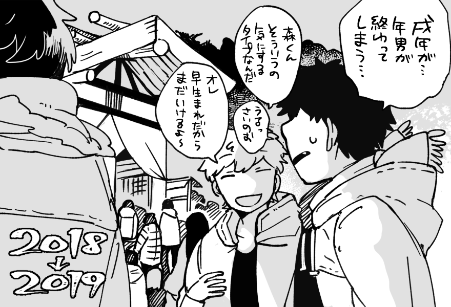 さよなら2018またきて戌年 