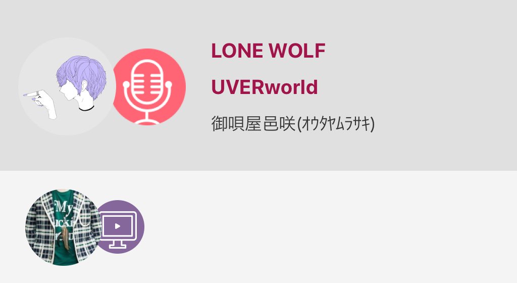 murasaki_koh's tweet photo. #UVERworld #TYCOON #loanwolf 
こちらも #saolf の ギルド #雲外蒼天 副団長様よりリクエ...

LONE WOLF / UVERworld
#nanamusic
https://t.co/g4VChRELIE https://t.co/HFL4ppk5KB