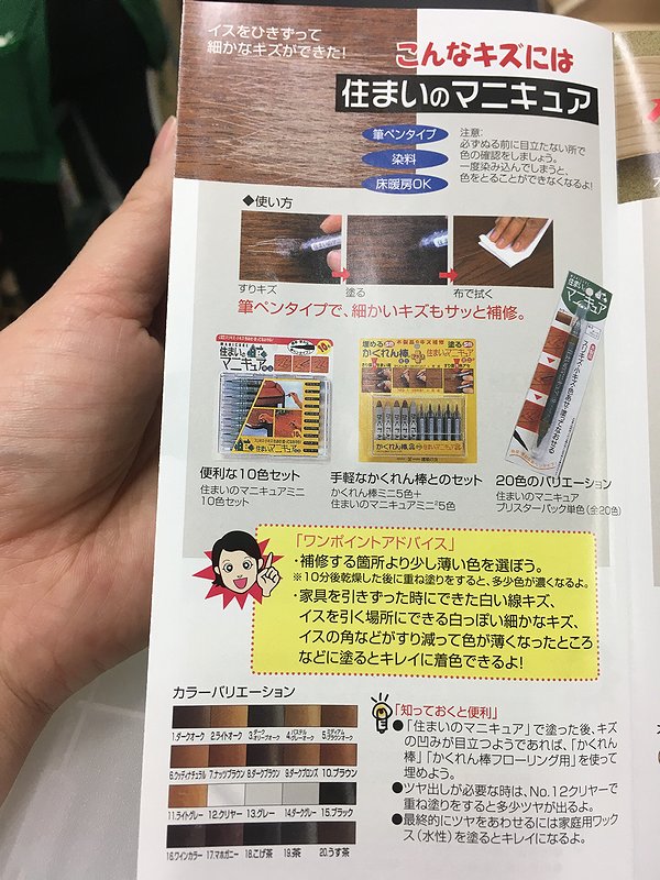 東急ハンズ新宿店 今年のキズは 今年の内に解決 フローリングに 大きなキズが出来ちゃった そんな時には かくれん棒プロ がオススメです 速い硬化でプロの仕上がり ご一緒に耐熱保護ジェルと電熱補修コテも かくれん棒プロ 各色 耐熱 東急ハンズ新宿店 今年のキズは 今年の内に解決 フローリングに 大きなキズが出来ちゃった そんな時には かくれん棒プロ がオススメです 速い硬化でプロの仕上がり ご一緒に耐熱保護ジェルと電熱補修コテも かくれん棒プロ 各色 耐熱
