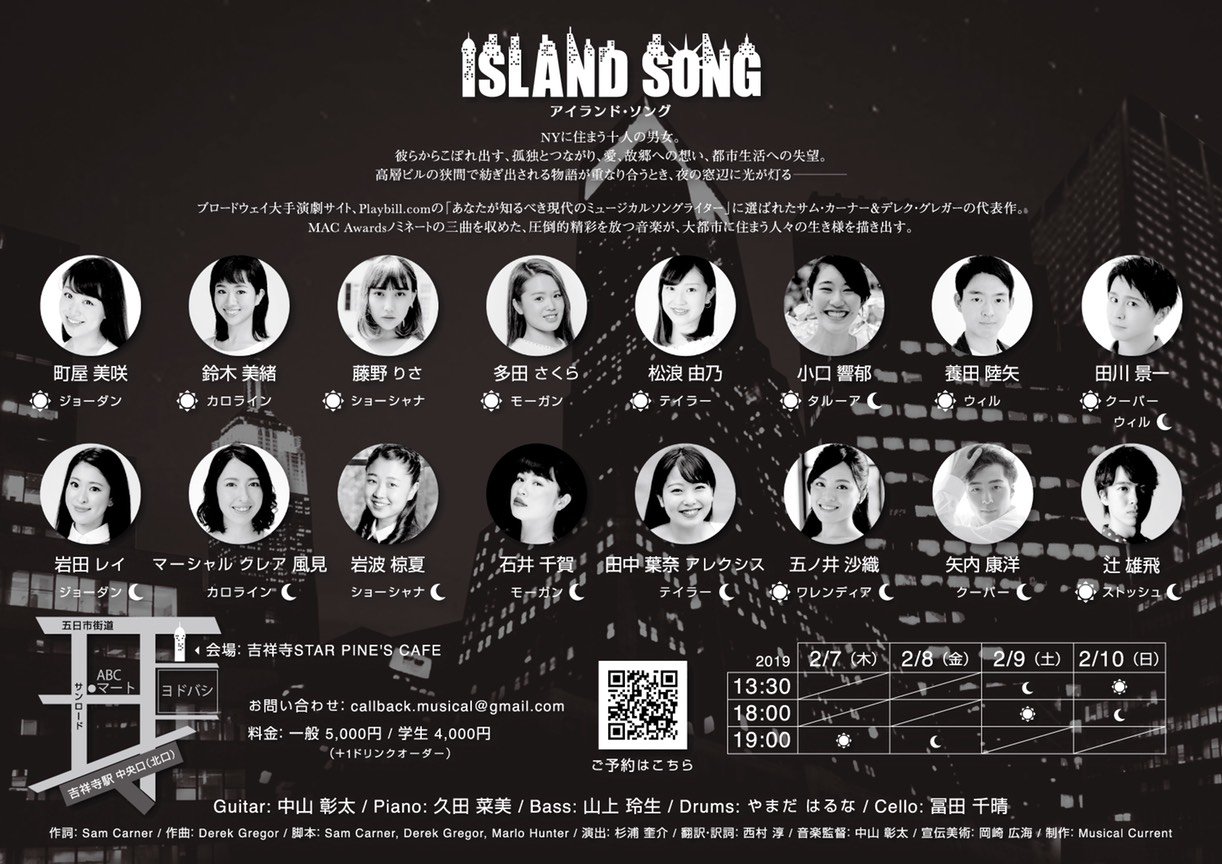 公式 Callback Island Songフライヤー初公開 お待たせいたしました 19年2月7日 10日に上演されるオフブロードウェイミュージカル Island Songのフライヤーを公開いたします チケット予約日は後日公開させていただきます スケジュール