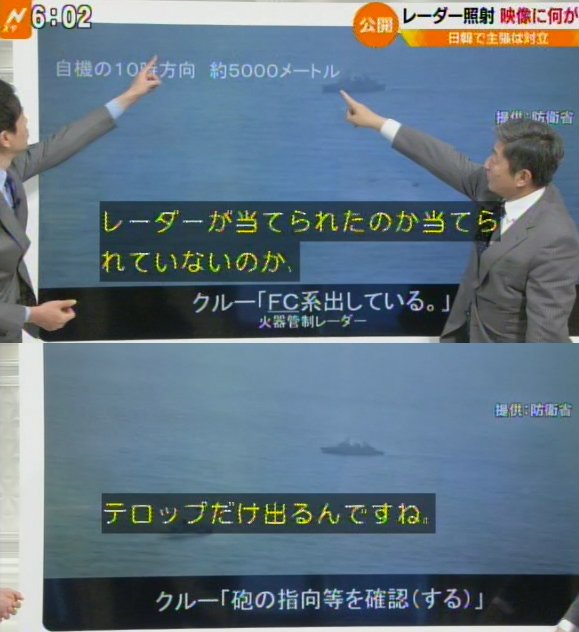 伊藤俊幸教授「火器管制レーダーを当られたという時にテロップだけ。本当は機内で凄く警報音が出る。そこが弱い。防衛秘密だからか」←?