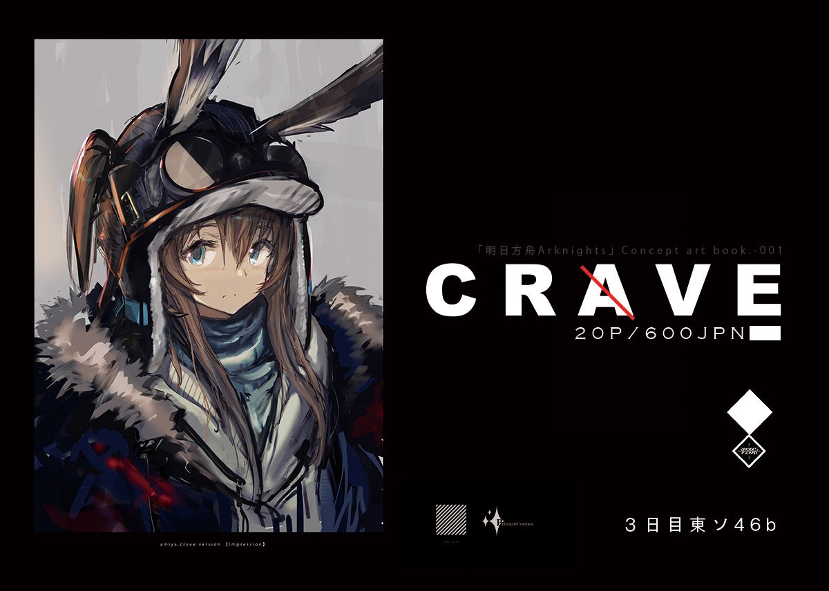 唯@w PrismatiCosmos C95 CRAVE 希少品 アークナイツ-