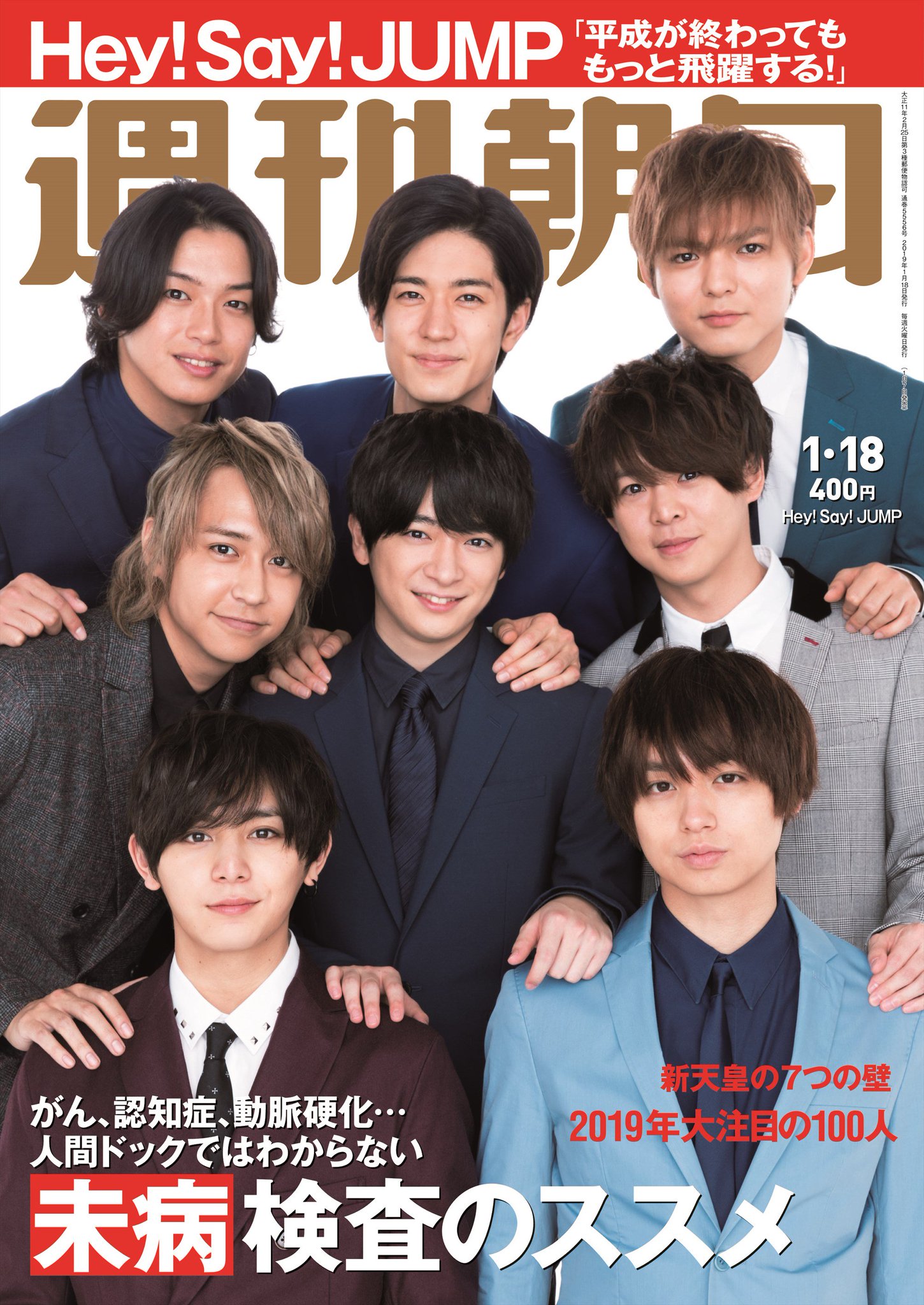 山田涼介 Hey! Say! JUMP 公式写真 2019年代後半