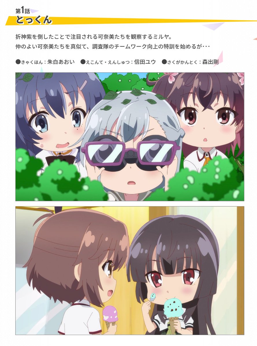 アニメ 刀使ノ巫女 みにとじ 公式 Twitterren 0話と1話の場面写真を追加しました 0話は 刀使ノ巫女 のおさらいです 1話から み にとじ が本格的にスタートします T Co Jhnqebkufp みにとじ
