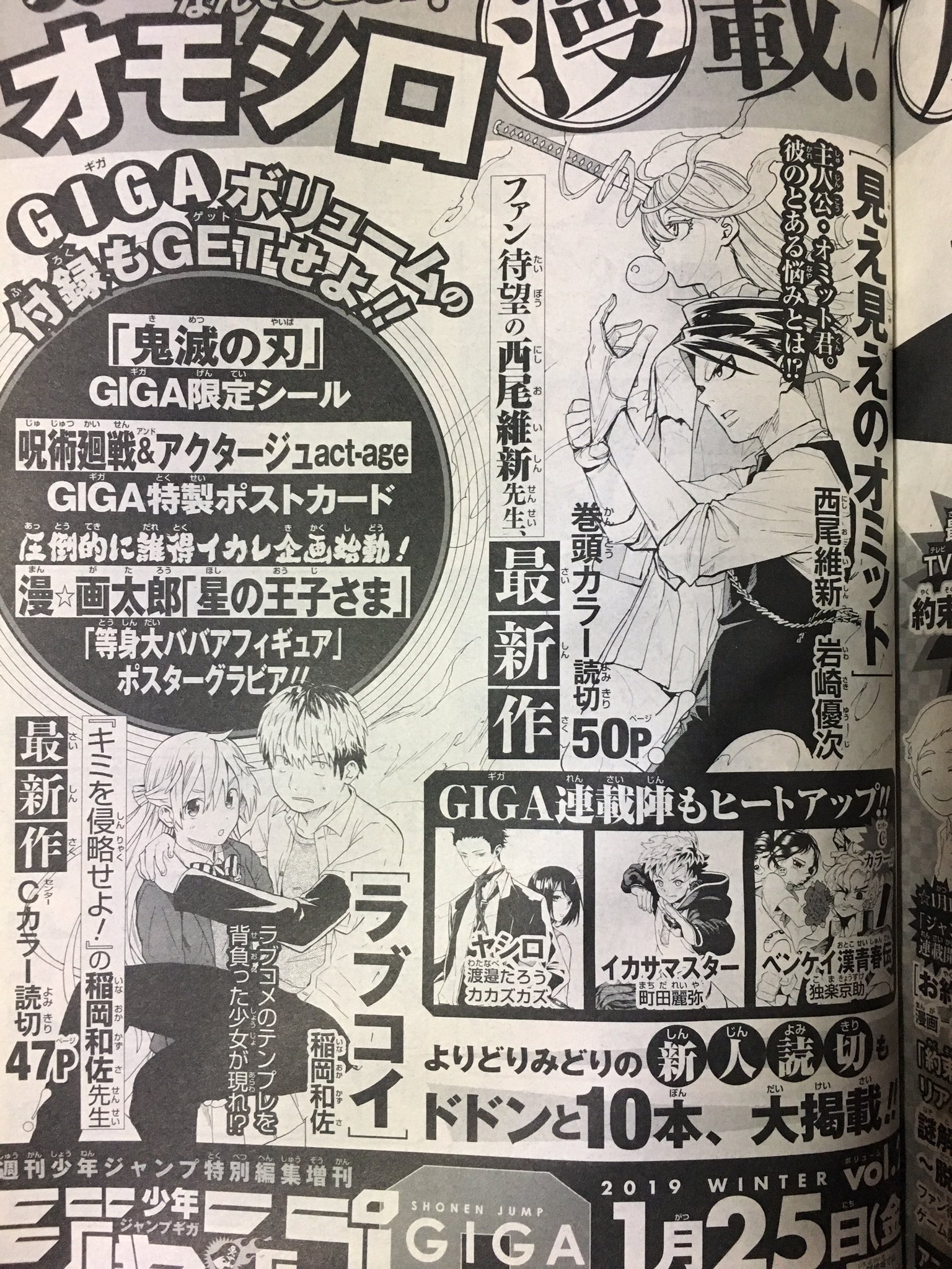 Akihiko ジャンプgigaの予告ページ 西尾維新先生と岩崎優次先生の読切 見え見えのオミット 呪術廻戦とアクタージュのポストカード 稲岡和佐先生の読切 ラブコイ 呪術廻戦 アクタージュ T Co Nwgia4ivtd Twitter