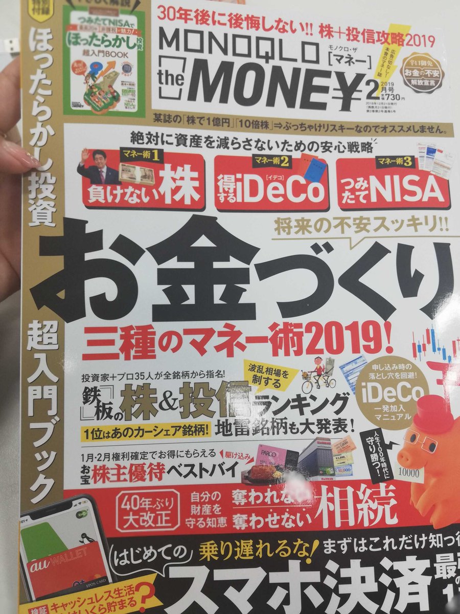 Monoqlo The Money編集部 Mq The Money Twitter