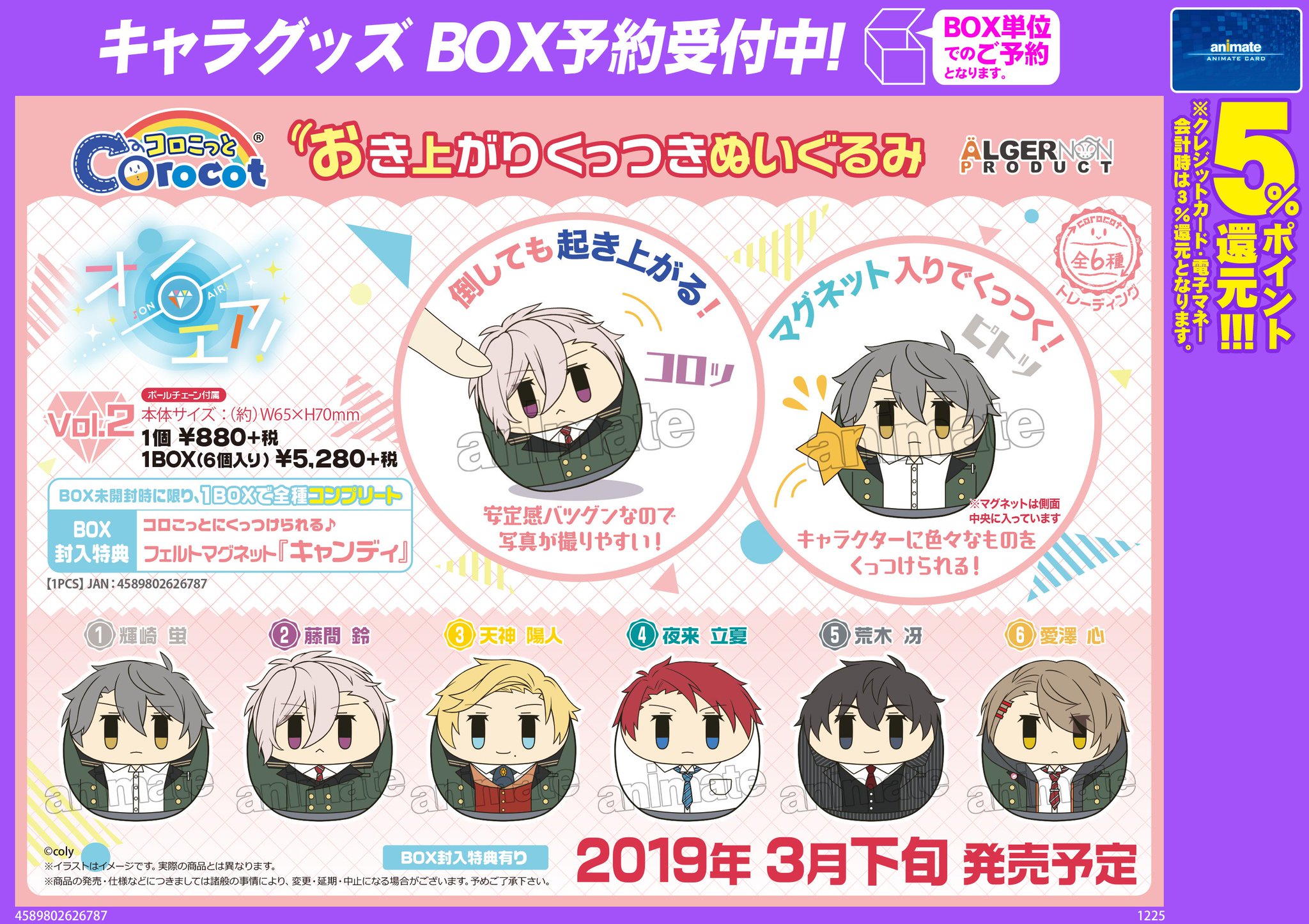 アニメイト金山 営業時間 月 金曜 12時 時 土 日 祝 11時 19時 グッズ予約情報 オンエア コロこっとが19年3月下旬発売予定みゃあ Vol 2