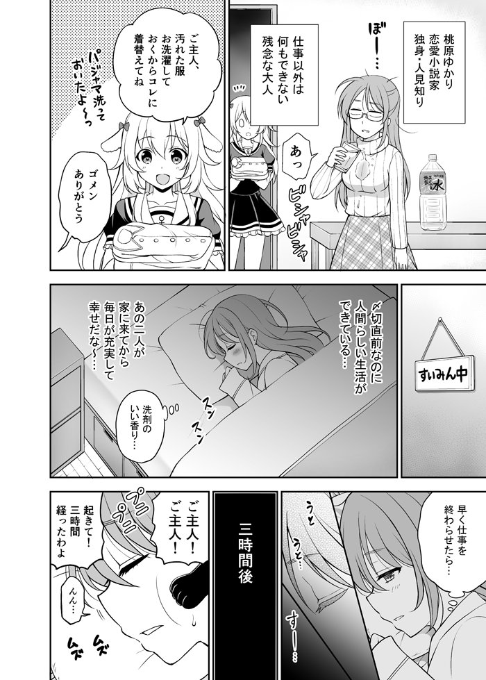 創作漫画【桃原さん家のしろとくろ①】可愛い子にお世話されたいなって思いながら描いてた漫画4P #創作漫画 #桃原さん家のしろとくろ
