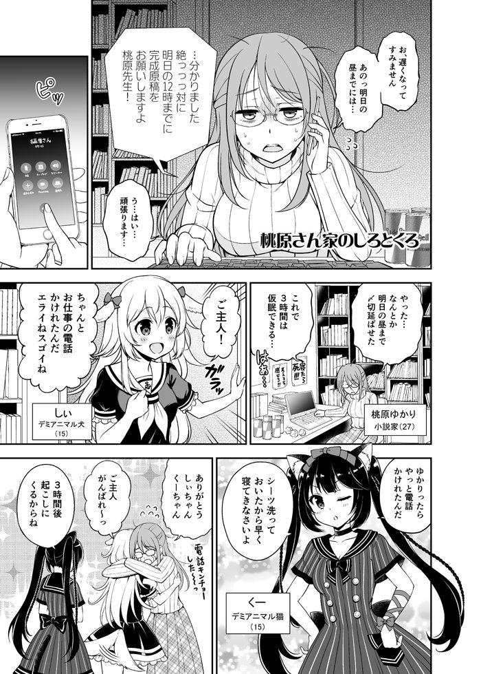 創作漫画【桃原さん家のしろとくろ①】可愛い子にお世話されたいなって思いながら描いてた漫画4P #創作漫画 #桃原さん家のしろとくろ