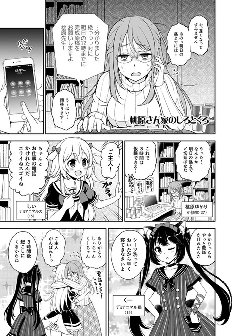 創作漫画【桃原さん家のしろとくろ①】可愛い子にお世話されたいなって思いながら描いてた漫画4P #創作漫画 #桃原さん家のしろとくろ 