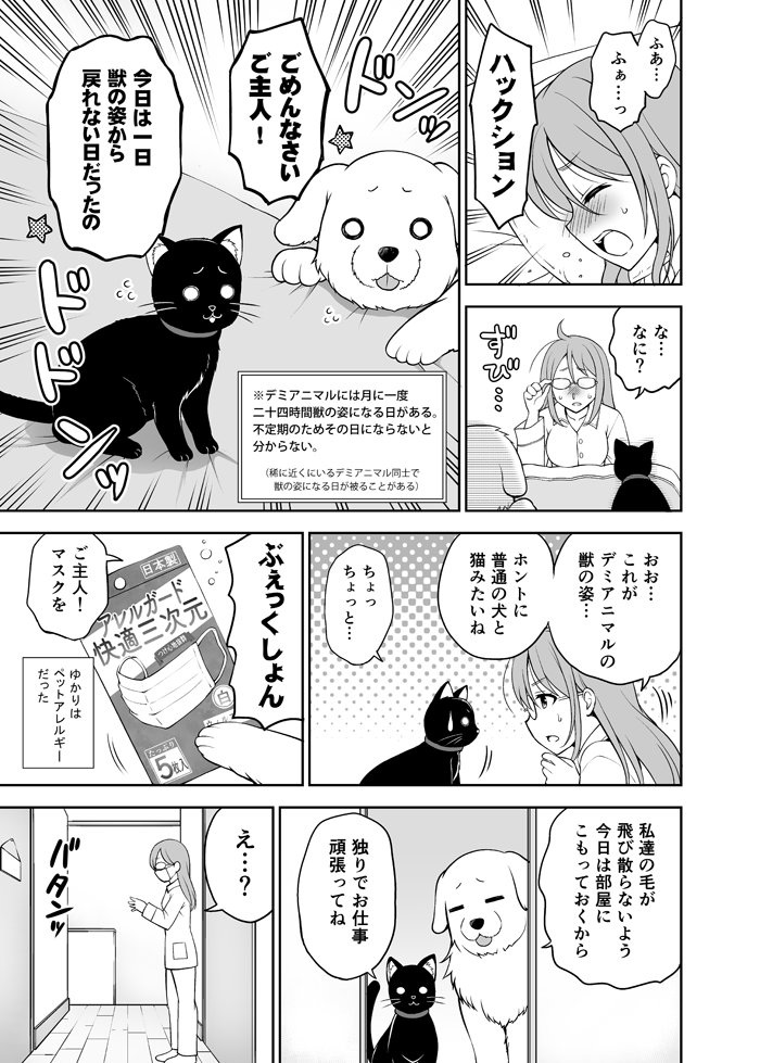 創作漫画【桃原さん家のしろとくろ①】可愛い子にお世話されたいなって思いながら描いてた漫画4P #創作漫画 #桃原さん家のしろとくろ