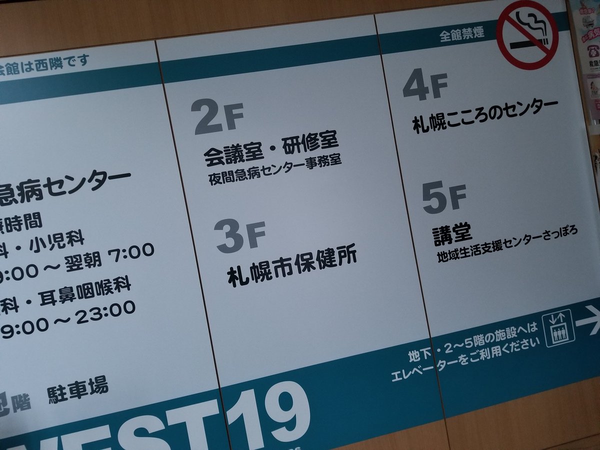 昨日の #札幌市 に続き、今日は #名寄市 で #道内一円 の営業許可と