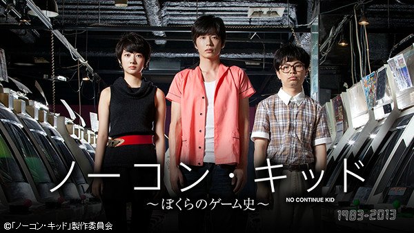 ノーコン・キッド～ぼくらのゲーム史～ DVD-BOX〈5枚組〉 ノーコン