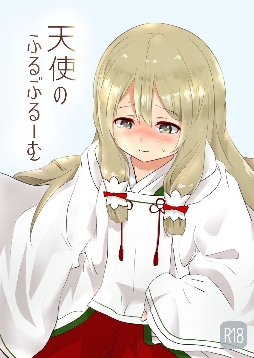 頒布物情報①】 新刊は楠芽吹は勇者であるの亜耶ちゃんメインの本