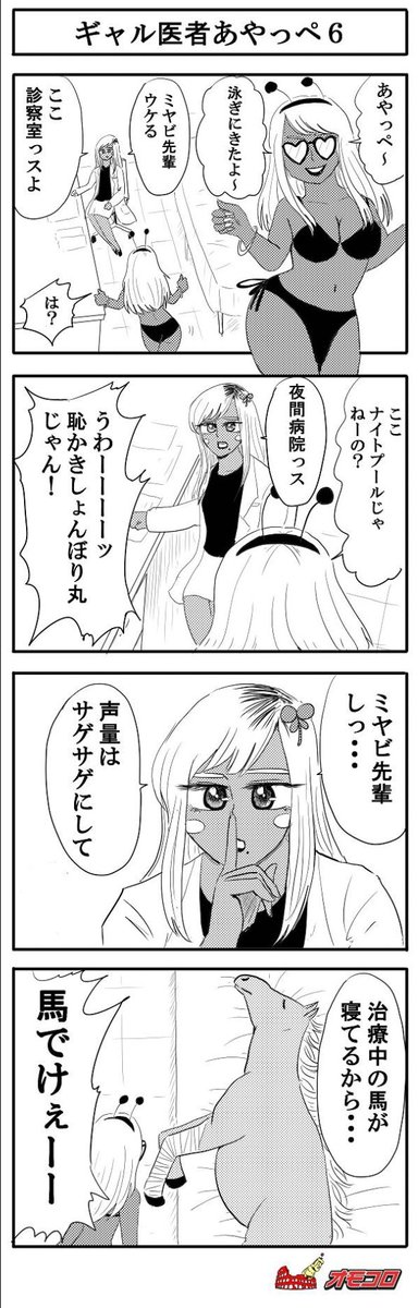 【4コマ漫画】ミヤビ先輩まとめ　#ギャル医者あやっぺ 