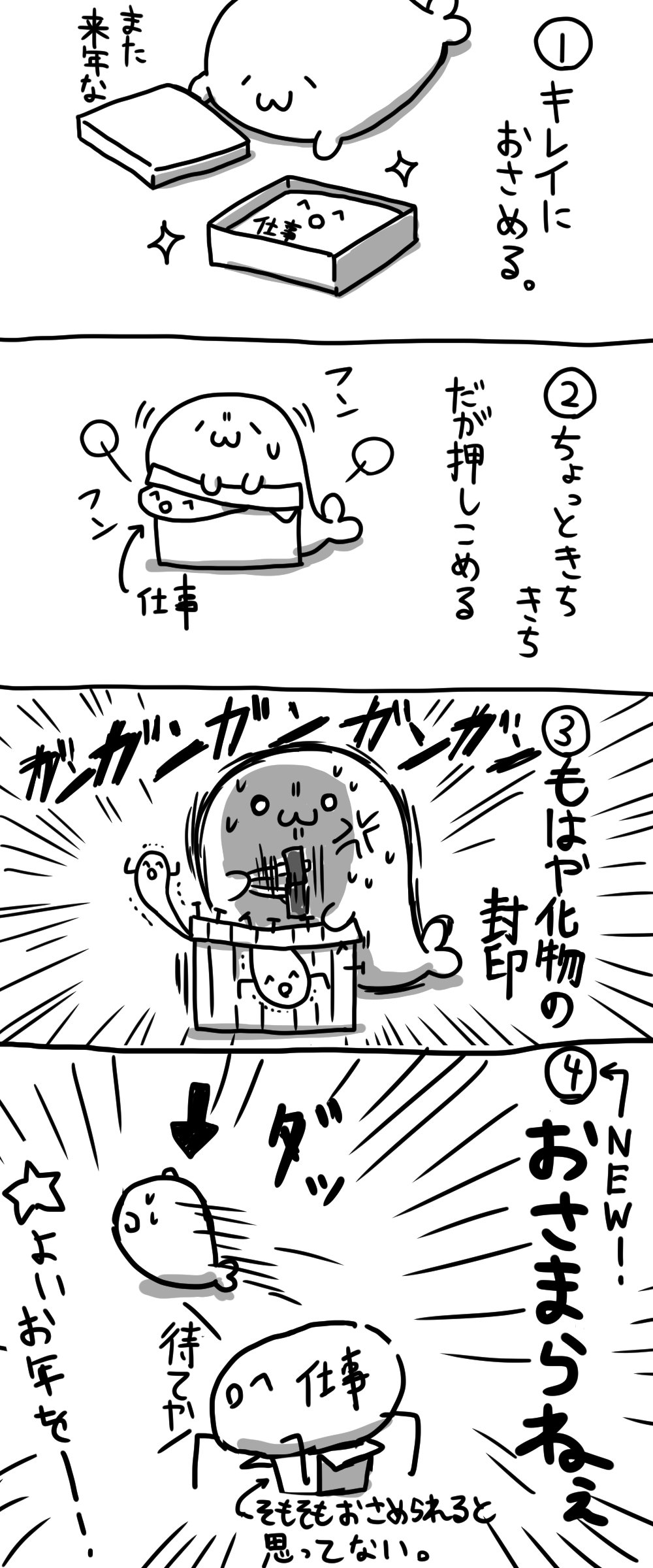 グレー あざらしさん 過去絵の仕事納め３コマにもう１コマ追加されました 私は今年は になりそうです 白目 あざらしさん T Co Sdthaxdsfe Twitter