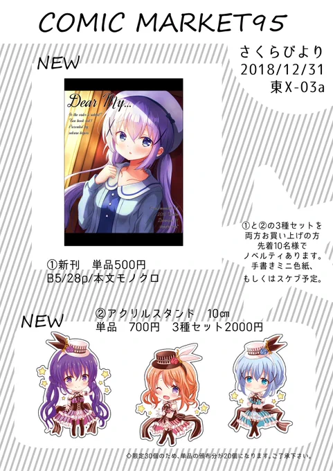 【C95お品書き】冬コミのお品書きです。
小夏ひめさん(@milkyteatime)のCD委託してます。
3日目東X-03a「さくらびより」にてお待ちしております。どうぞよろしくお願い致します～ 