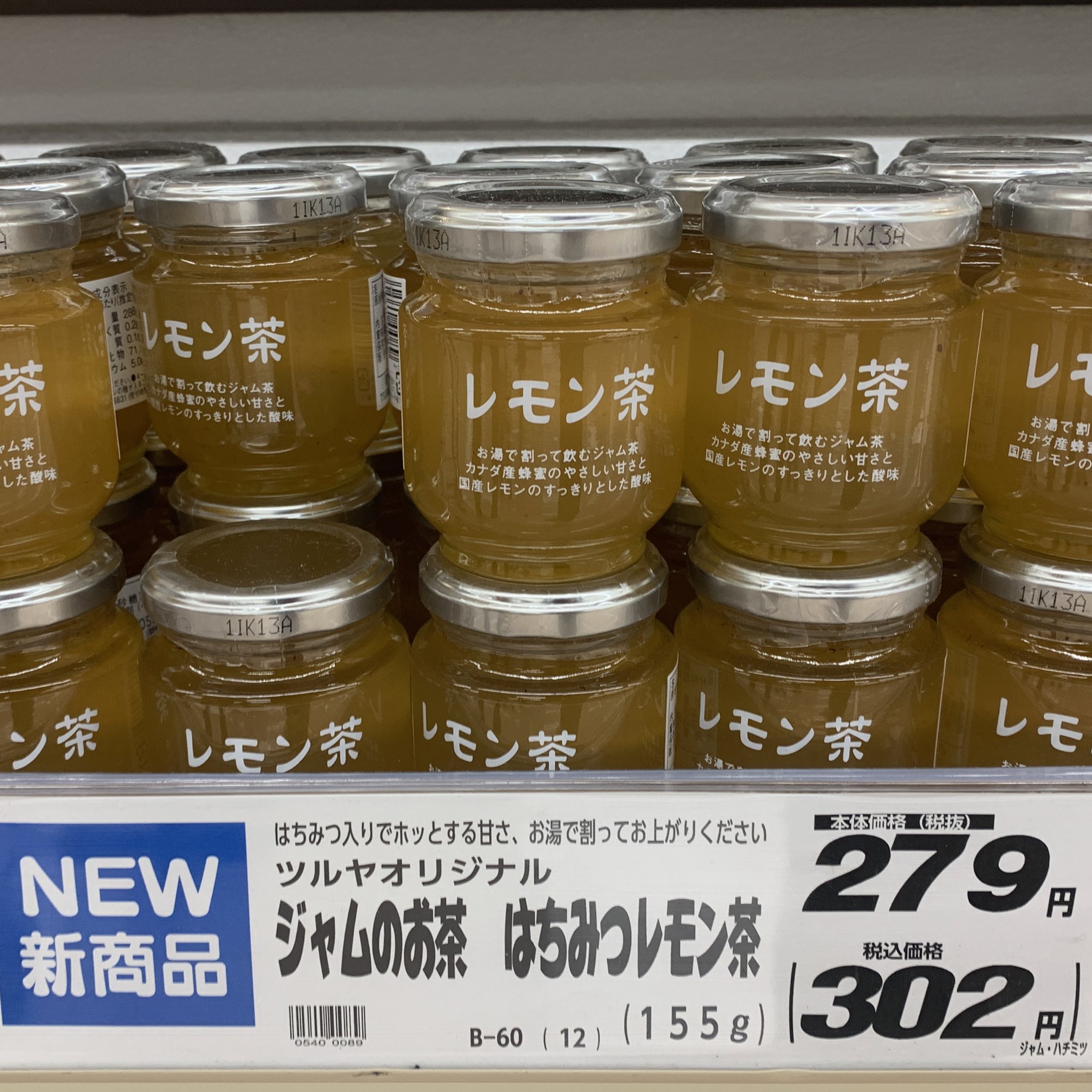 さくらい夫婦 櫻井泰斗 ユウコ 地域系youtuber ツルヤの新商品 割って飲む ジャム の瓶に入ったお茶シリーズ はちみつレモン しょうが ゆずの3タイプ T Co Zkymvc25dg Twitter