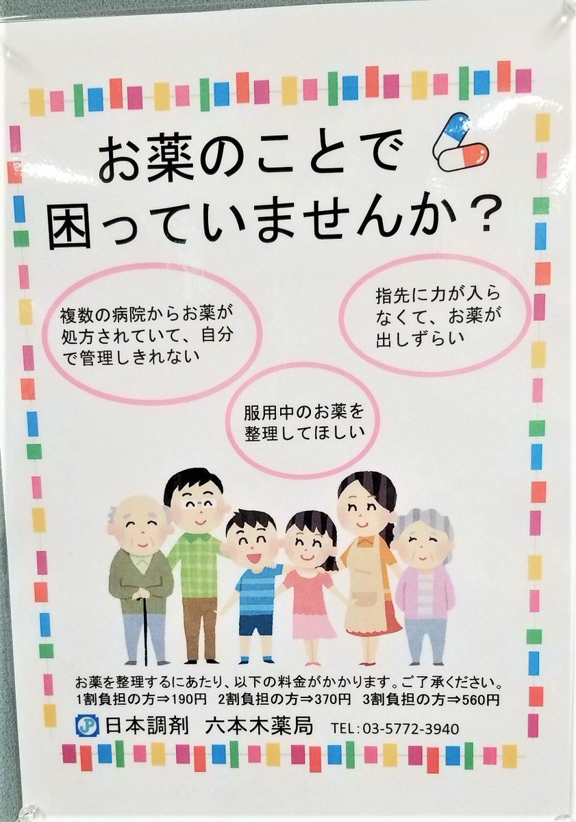 三浦靖雄 No Twitter マップ登録21号は六本木にある 入場料のある本屋 文喫 旧青山ブックセンター と同じビル内の調剤薬局 複数の病院から処方されている薬を整理してほしい など薬のお悩みにも相談に乗ってくれるとのこと いらすとやマッピング いらすとや