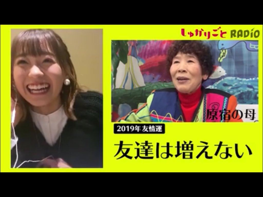 斉藤 朱夏 しゅかりごと 忘年会1時間スペシャル ご視聴ありがとうございましたっ ゆる くお届けをして 大好きな真希もきてくれましたっ ス 美人声優たちのつぶやき