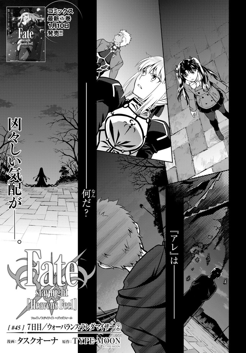 表紙＆付録「Fate/stay night [Heaven's Fee.. | ヤングエース さんの