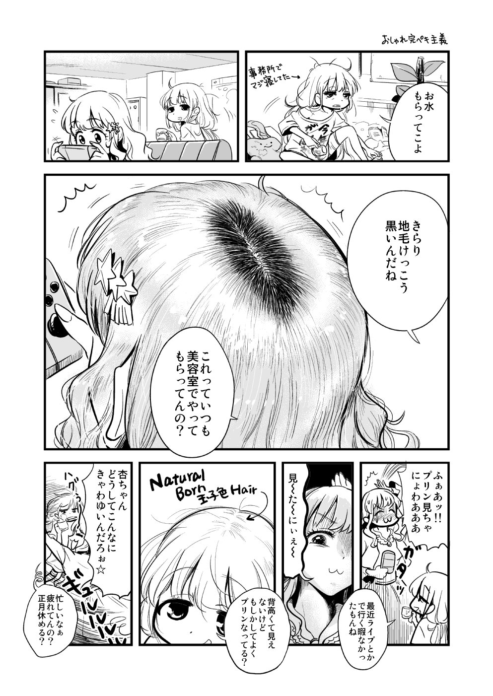 チャンジャ Twitterren あんきら漫画 おしゃれ完ペキ主義 年末髪切りに行く暇あるかな チャンジャ Twitterren あんきら漫画 おしゃれ完ペキ主義 年末髪切りに行く暇あるかな