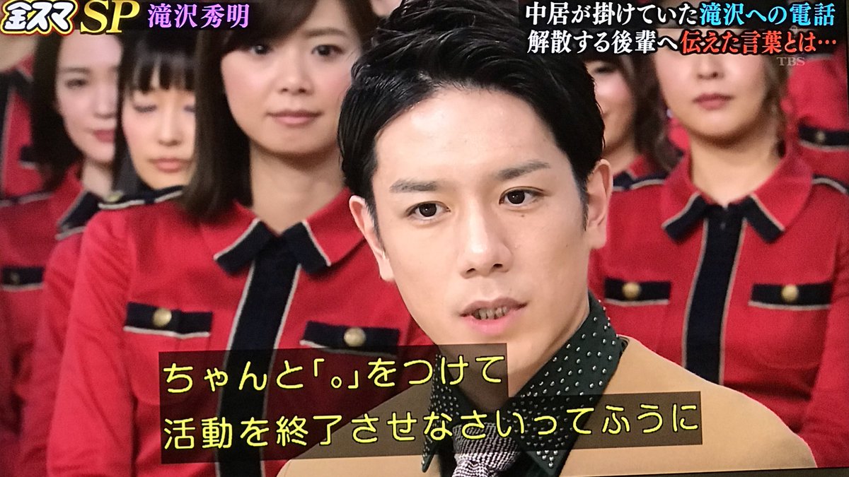 まこまこりん 前に の意味 番組終わってから1時間経つのに なんかずっと考えちゃう 翼くんのお手紙 感動した 金スマ 中居正広 滝沢秀明 今井翼 うたばん