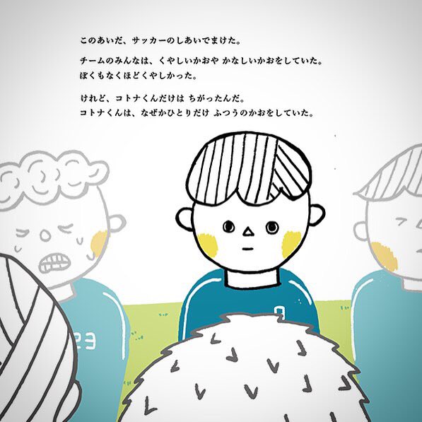 カワカミ 5作目自作絵本 ぼくのかいたい おめん と めがね サッカーの試合で負けた ぼく は 友達が悔しくも悲しくもなさそうな表情をしている事に気づき ウェブサイトに公開しました T Co Jjn5pnfb うらばなし もあります T Co カワカミ 5作目自作絵本 ぼくのかいたい おめん と めがね サッカーの試合で負けた ぼく は 友達が悔しくも悲しくもなさそうな表情をしている事に気づき ウェブサイトに公開しました T Co Jjn5pnfb うらばなし もあります T Co