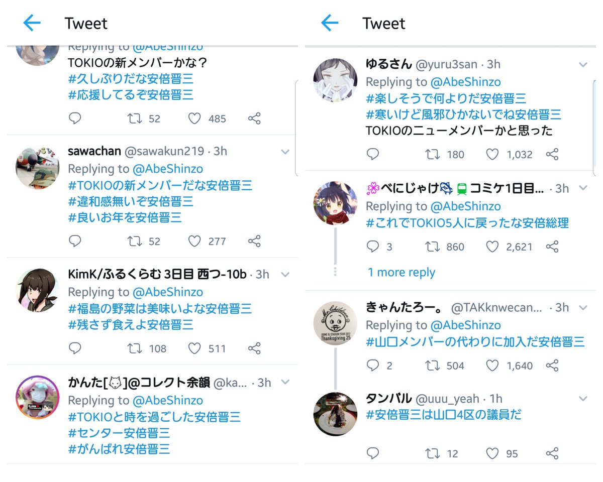 Grumble Fantasy No Twitter Tokioに面会した安倍総理を 安倍メンバー って称してるの草だったんだけど 安倍総理のtokioに会ったよツイートにぶら下がってるハッシュタグ大喜利しんどすぎてお腹 痛いwww