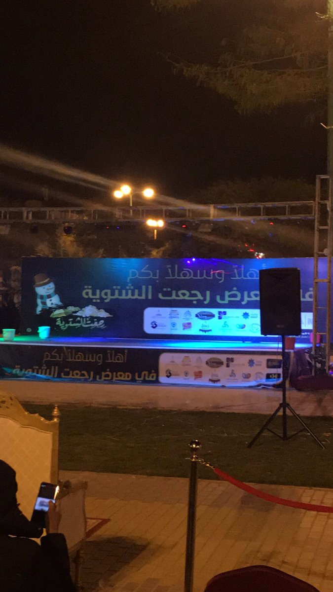 aadlaljnedi's tweet photo. مهرجان  #رجعت_الشتوية ماشالله تنظيم
رائع جداً وكل الشكر للقائمين على المهرجان
#حفرالباطن #القيصومه #رفحاء #عرعر https://t.co/x0eMuA9QeE