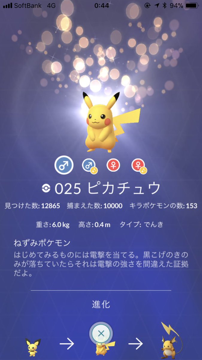 やま Yama19dd 念願のピカチュウだいすきクラブ10 000匹達成しました I Caught 10 000 Pikachu ポケモンgo Pokemongo