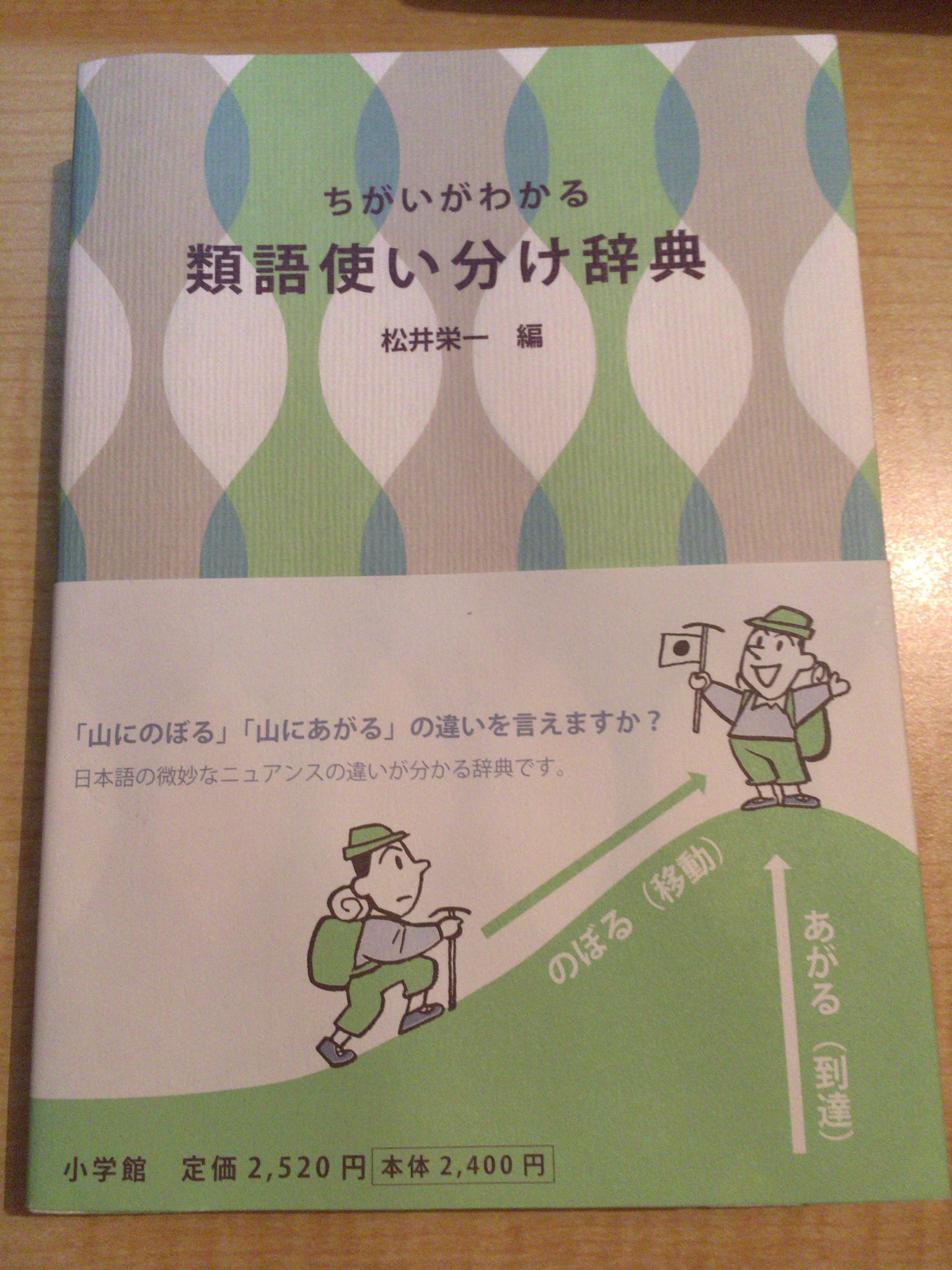 買った 借りた辞典を自慢しようのコーナー Twitter