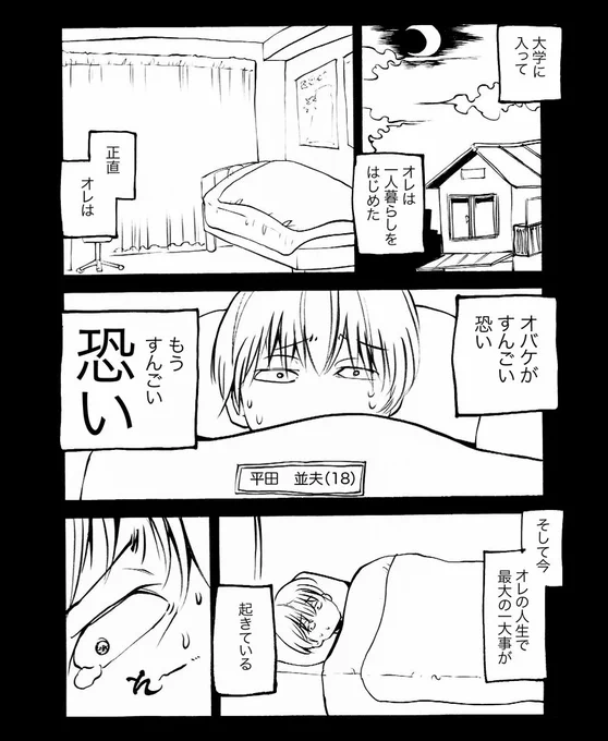 すんごい！恐怖体験【1/3】 